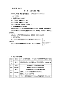 高考物理一轮复习 第十四章：热学学案