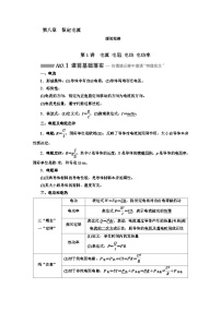 高考物理一轮复习 第八章：恒定电流学案