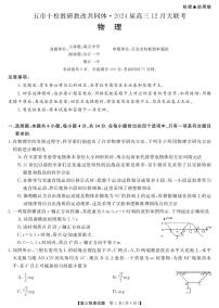 【湖南卷】湖南省天壹联盟·五市十校教研教改共同体·2024届高三12月大联考物理