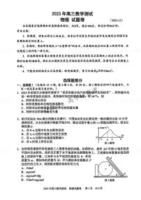 2024届浙江省嘉兴市高三上学期12月一模教学测试物理