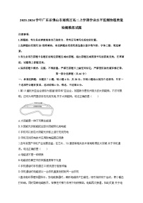 2023-2024学年广东省佛山市南海区高二上学期学业水平监测物理质量检测模拟试题（含答案）