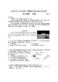 2024届上海市虹口区高三上学期期终学生学习能力诊断测试（一模）物理试卷