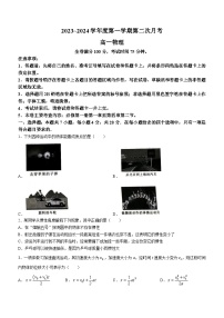 甘肃省武威市天祝藏族自治县2023-2024学年高一上学期第二次月考（12月）物理试题