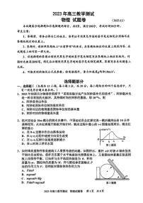 浙江省嘉兴市2024届高三上学期12月一模教学测试物理