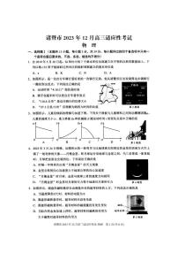 2024届浙江省诸暨市高三上学期12月诊断性考试物理试题及答案