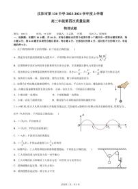 辽宁省沈阳市第一二〇中学2023-2024学年高三上学期第四次质量监测物理试题