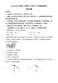 2024扬州高邮高一上学期12月月考试题物理含解析