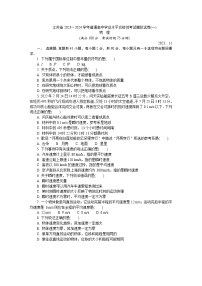 江苏省普通高中2023-2024学年高二上学期学业水平合格性考试物理模拟试卷(一)