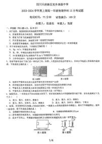 四川省成都市四川天府新区实外高级中学2023-2024学年高一上学期12月月考物理试题