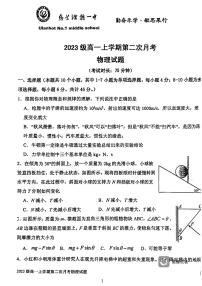 内蒙古自治区乌兰浩特第一中学2023-2024学年高一上学期第二次月考物理试题