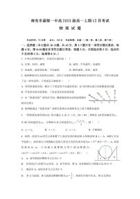 2024南充嘉陵一中高一上学期12月月考试题物理PDF版含答案（可编辑）