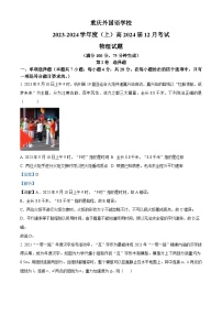 2024届重庆外国语学校高三上学期12月月考物理 （解析版）