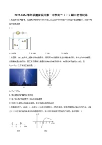 2023-2024学年福建省福州第一中学高二（上）期中物理试卷（含解析）