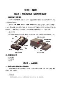 【学考真题】备战2024年浙江省学业水平考试 高中物理 专题11 实验 知识归纳与训练