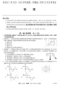 黑龙江省牡丹江市第二高级中学2023-2024学年高二上学期12月月考 物理