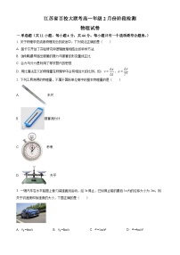 2024江苏省百校大联考高一上学期12月阶段检测试题物理含解析