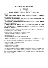 湖北省孝感市五校2023-2024学年高一上学期期中联考物理试题（Word版附答案）