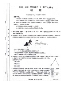 【高二】河北省邢台市五岳联盟2023-2024学年高二上学期12月月考物理