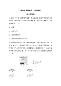 第4练　圆周运动　天体的运动（含解析）--2024年高考物理大二轮复习