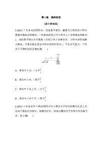 第3练　抛体运动（含解析）--2024年高考物理大二轮复习