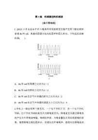 第5练　机械振动和机械波（含解析）--2024年高考物理大二轮复习