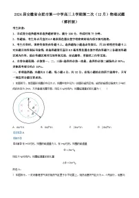 2024届安徽省合肥市第一中学高三上学期第二次（12月）物理试题 （解析版）