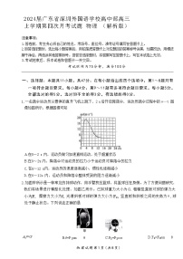 2024届广东省深圳外国语学校高中部高三上学期第四次月考试题 物理 （解析版）