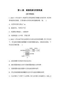 第11练　直流电路与交变电流（含解析）--2024年高考物理大二轮复习