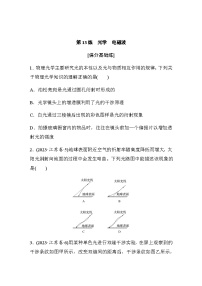 第13练　光学　电磁波（含解析）--2024年高考物理大二轮复习