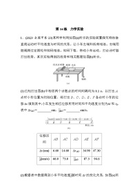 第16练　力学实验（含解析）--2024年高考物理大二轮复习