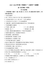 2023－2024学年广东省广州市三中、四中、培正三校联考高一上学期期中物理试题