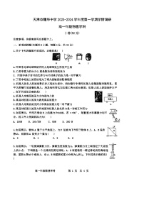 天津市耀华中学2023-2024高一年级二次月考物理试卷【含答案】