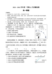 江苏省扬州中学2023-2024学年高一上学期12月月考物理试题