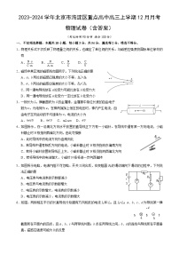 2023-2024学年北京市海淀区重点高中高三上学期12月月考 物理试卷（含答案）