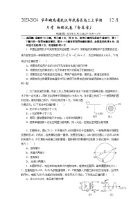 2023-2024学年湖北省武汉市武昌区高三上学期12月月考 物理试卷（含答案）