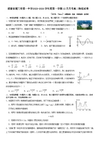 福建省厦门市第一中学2023-2024学年高二上学期12月月考物理试卷