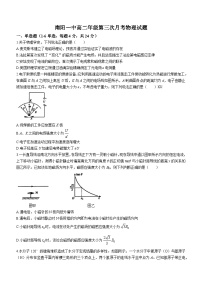 河南省南阳市第一中学校2023-2024学年高二上学期第三次月考物理试题