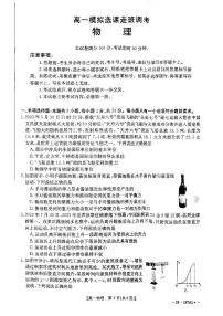 山东省省级联考2023-2024学年高一上学期12月月考物理试题