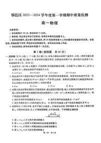 陕西省西安市鄠邑区2023-2024学年高一上学期期中质量检测物理