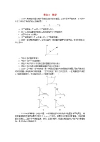 新教材2024届高考物理二轮专项分层特训卷第一部分专题特训练专题五机械振动和机械波光电磁波热学近代物理初步考点3热学