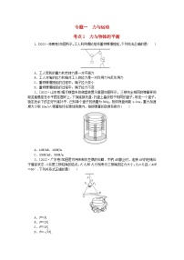 新教材2024届高考物理二轮专项分层特训卷第一部分专题特训练专题一力与运动考点1力与物体的平衡