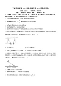 2024重庆市三峡名校联盟高二上学期12月月考试题物理含解析