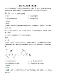 2022年新高中考试天津物理真题（剖析版）