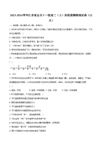 2023-2024学年江苏省五市十一校高二（上）阶段联测物理试卷（12月）(含解析）