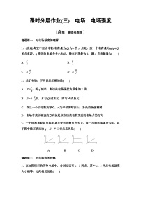 粤教版 (2019)必修 第三册第三节 电场 电场强度当堂达标检测题