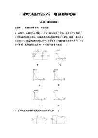 粤教版 (2019)必修 第三册第一节 电容器与电容随堂练习题