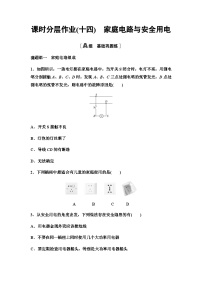 粤教版 (2019)必修 第三册第五节 家庭电路与安全用电精练