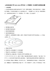 山东省实验中学2024届高三上学期第二次诊断考试物理试题（Word版附答案）