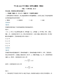 湖南省岳阳市平江县五校2023-2024学年高二上学期期中联考物理试题（Word版附解析）