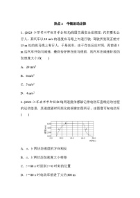 热点2　牛顿运动定律（含解析）--2024年高考物理大二轮复习热点情境突破练